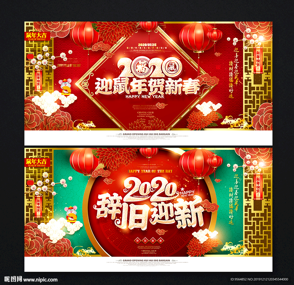 鼠年