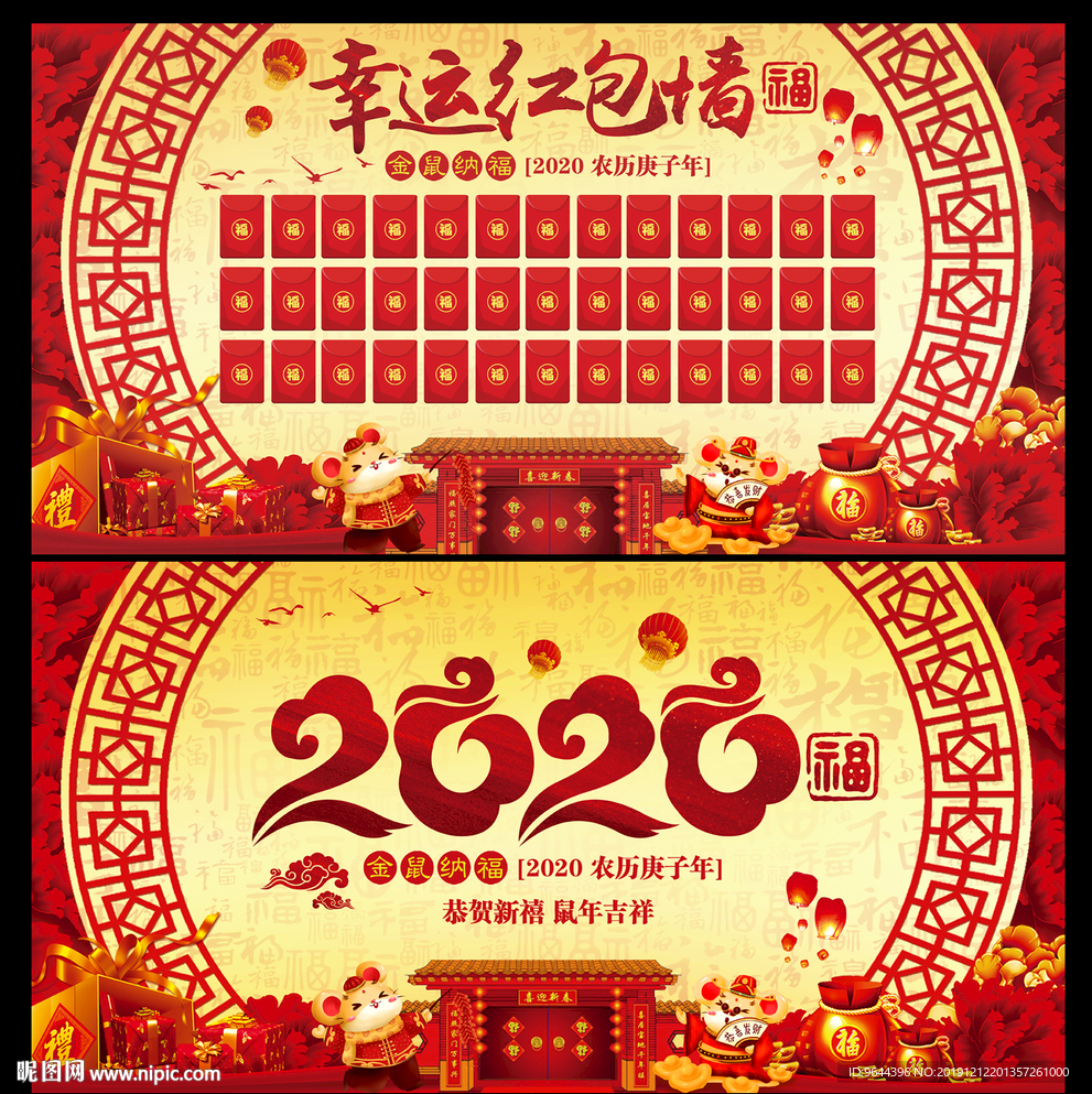 2020海报及红包墙