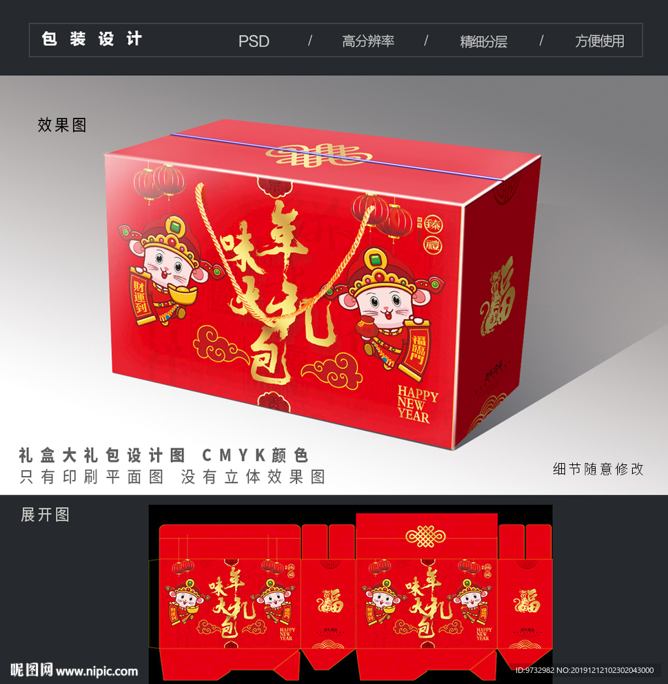 年货礼盒
