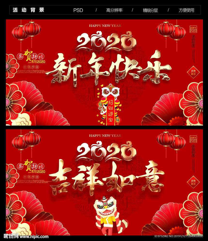新年海报