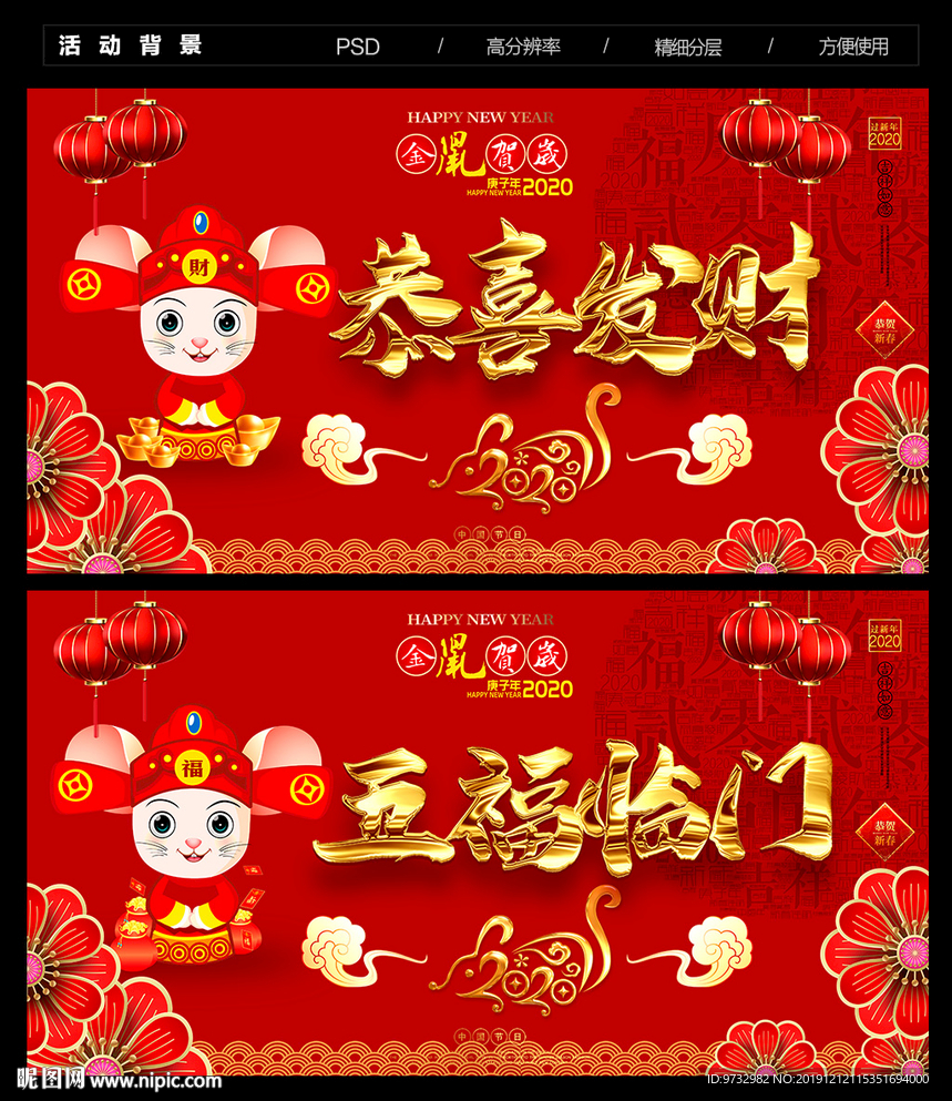 春节海报