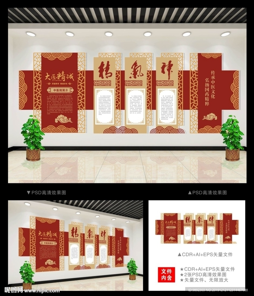 中医文化墙
