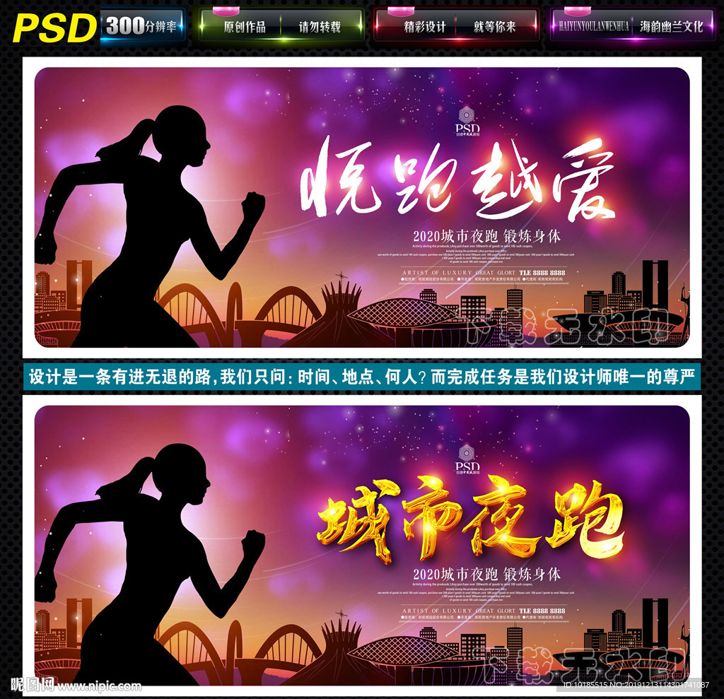 城市夜跑