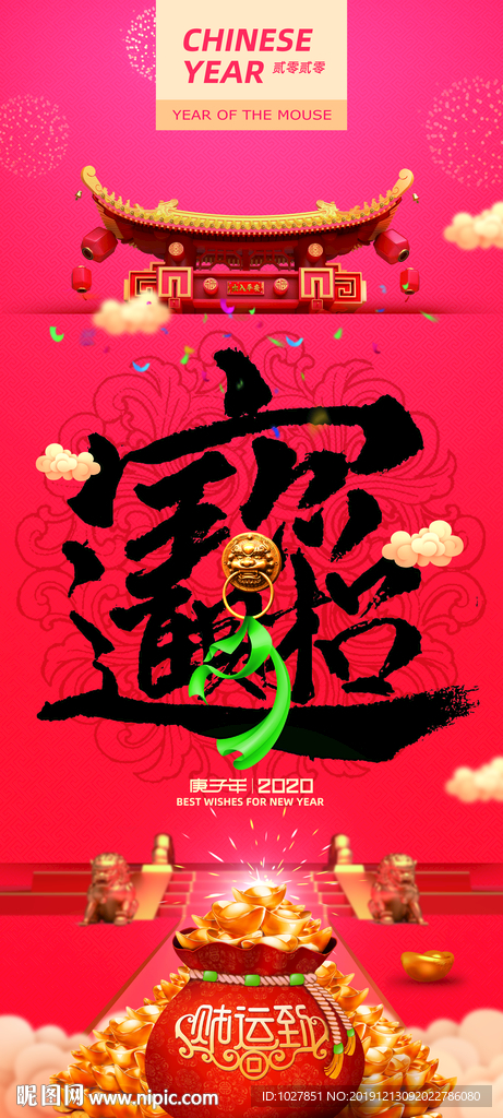 2020 鼠年 过年