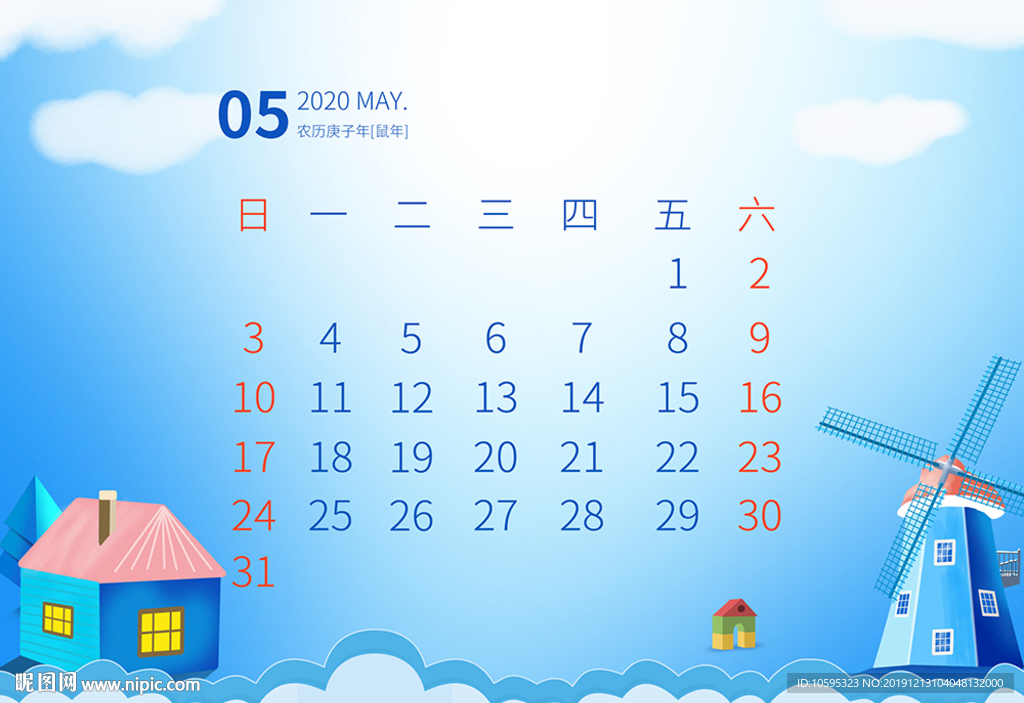 2020年5月日历