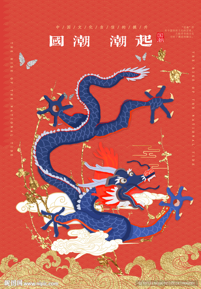 国潮