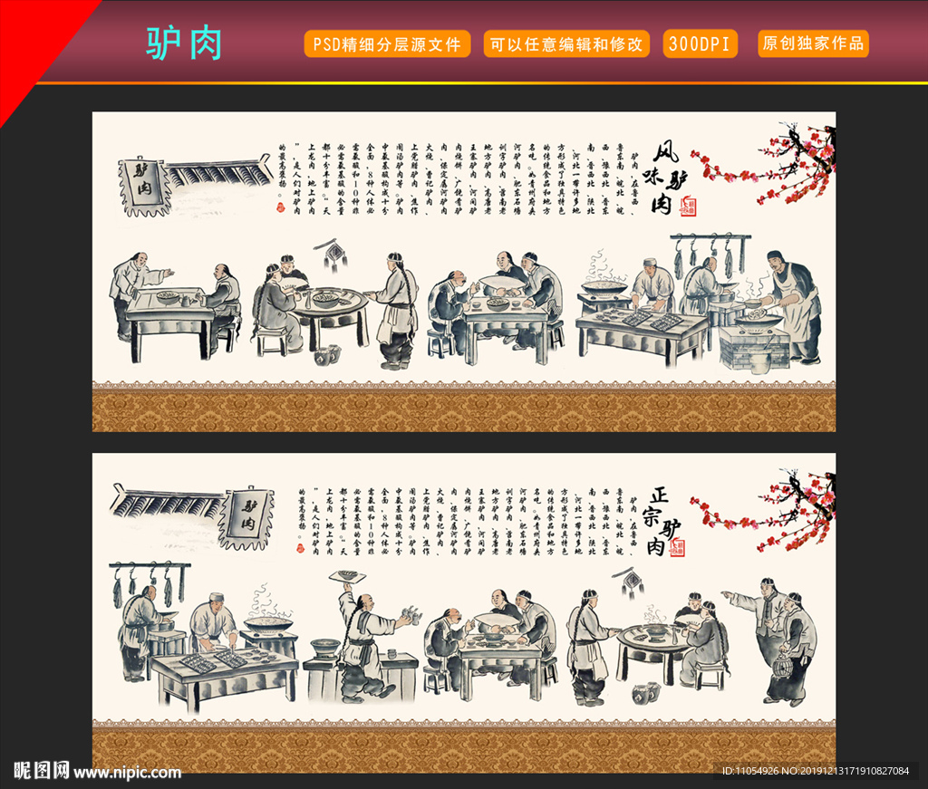 驴肉