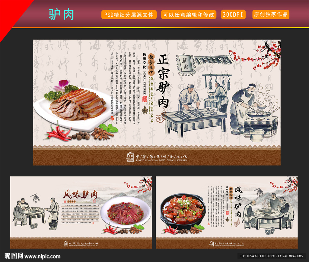 驴肉