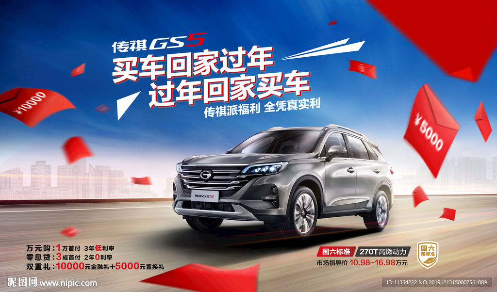 传祺 GS4促销政策.