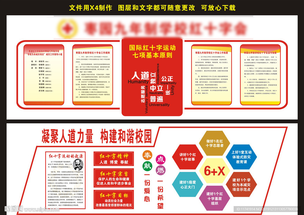 红十字会形象墙