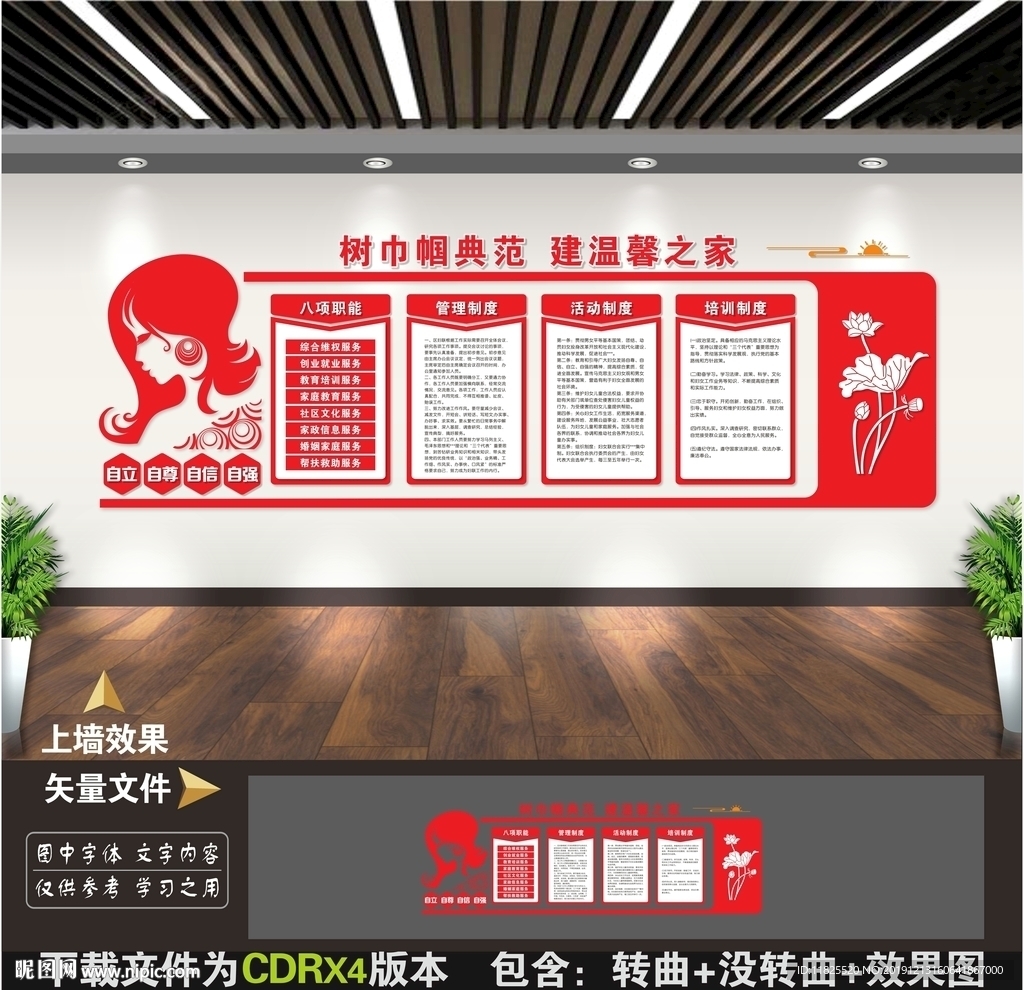 《社区文化墙》 妇女之家