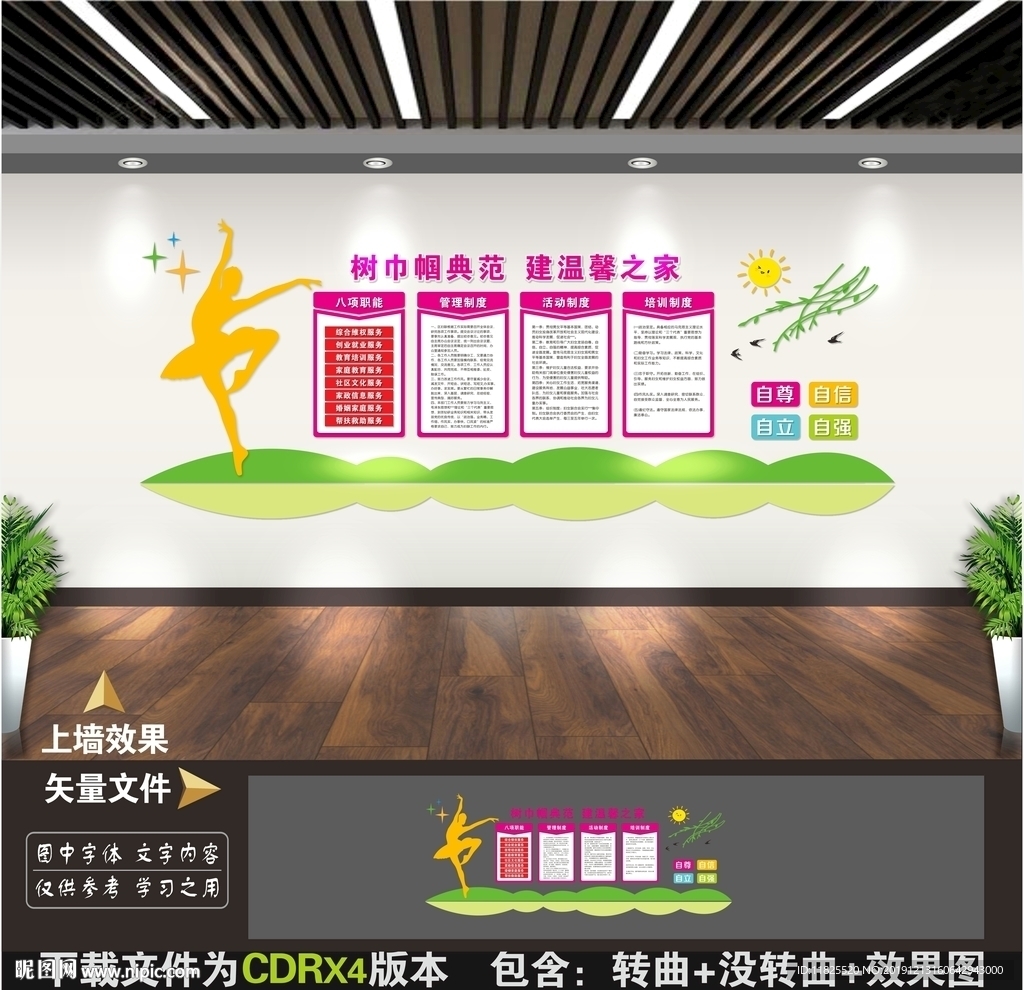 妇女之家展板