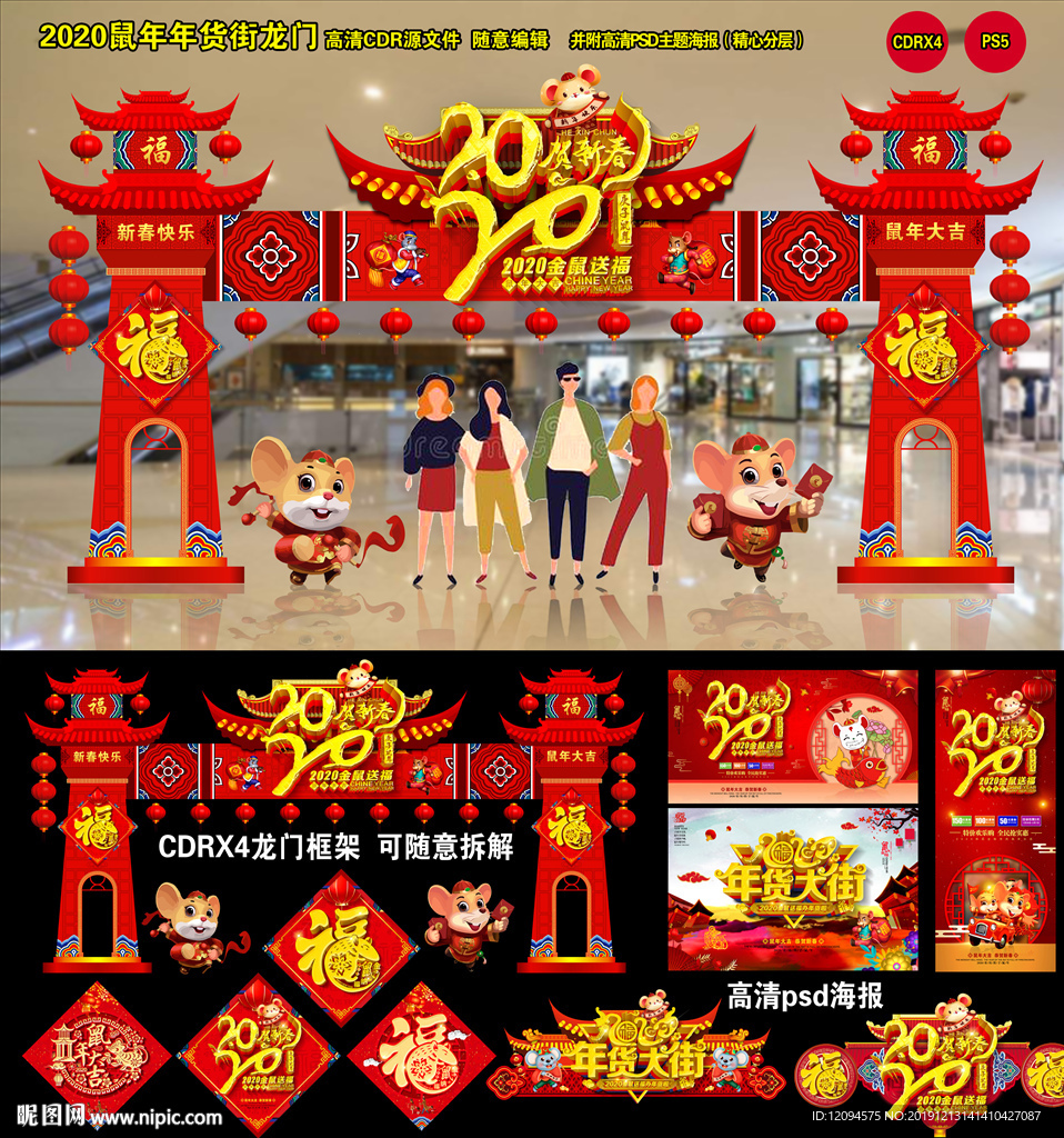 鼠年商超拱门