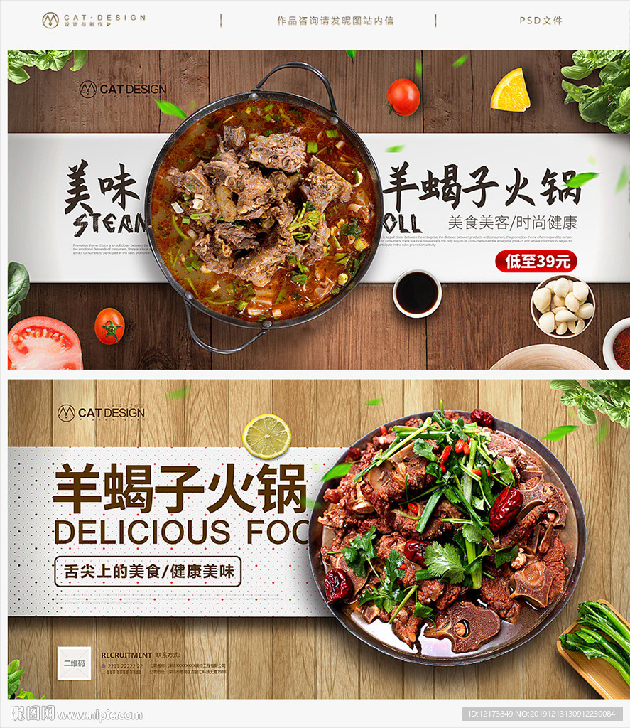 羊蝎子火锅