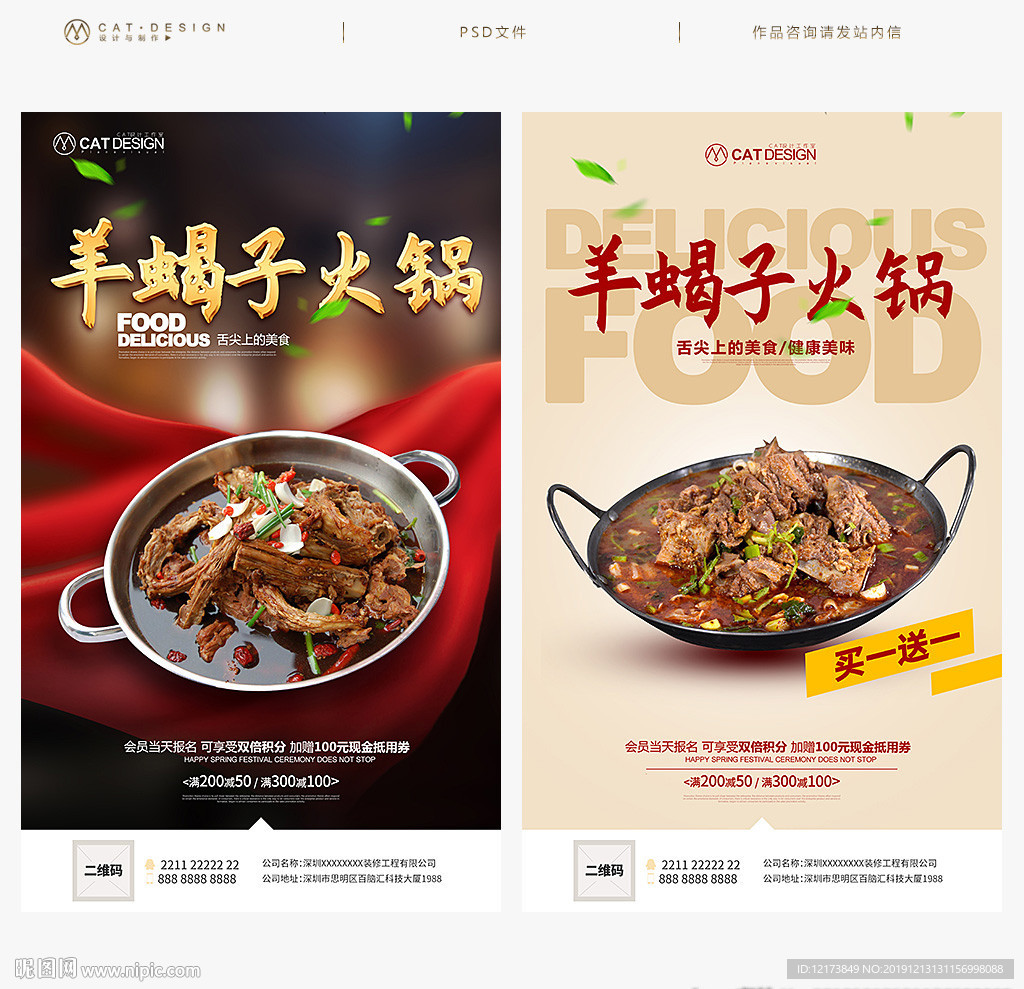 羊蝎子火锅