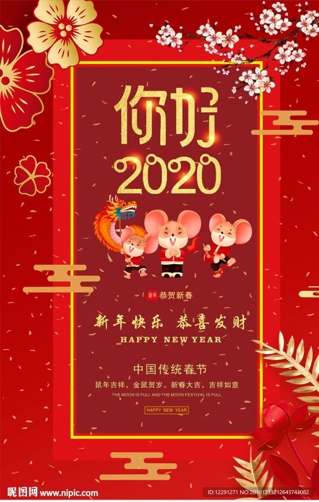 2020你好鼠