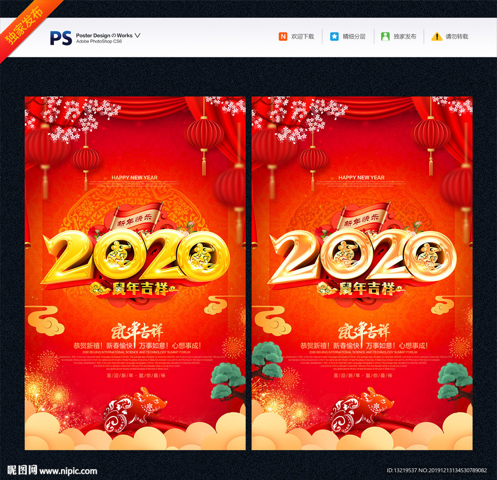 2020海报