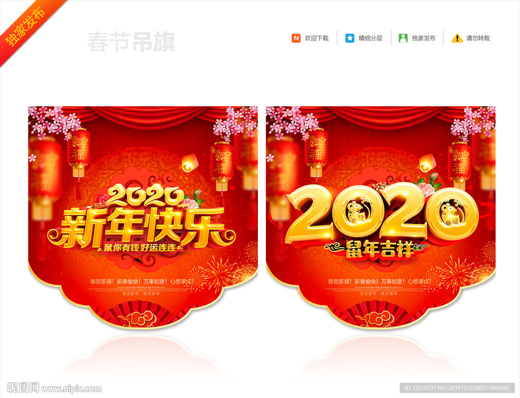 春节吊旗