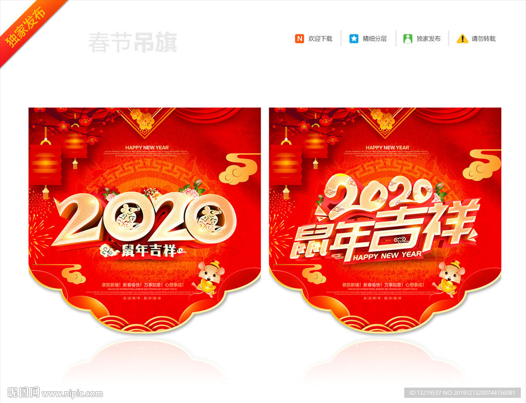 2020新年吊旗