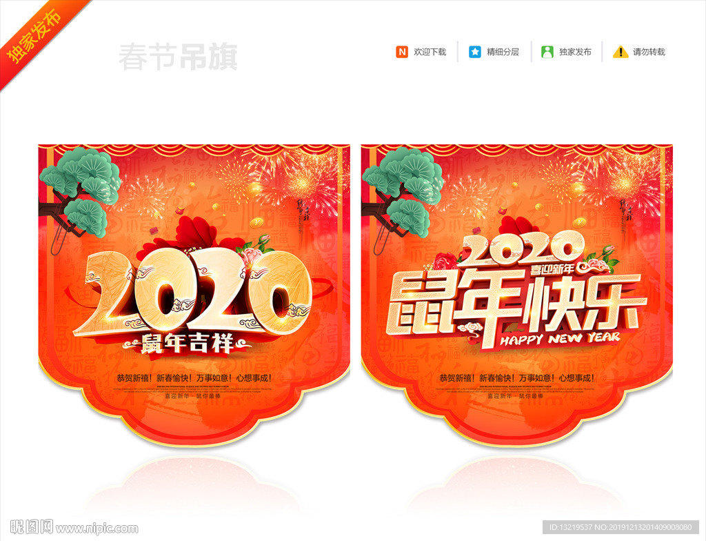新年吊旗