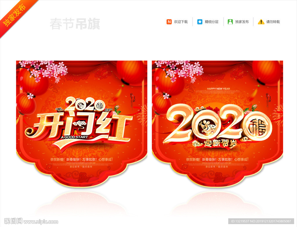 开门红吊旗