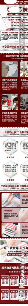 袜子招商加盟详情页