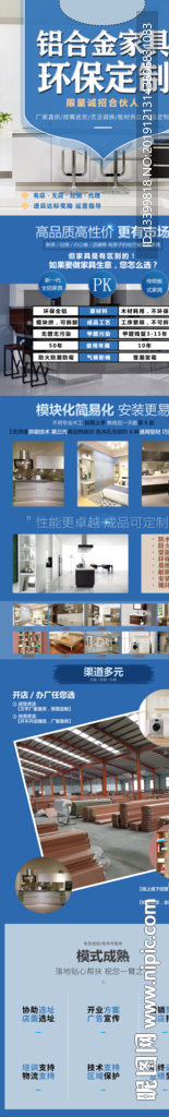 铝合金家具环保定制招商加盟详情