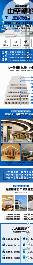 中空塑料建筑模板招商加盟详情页