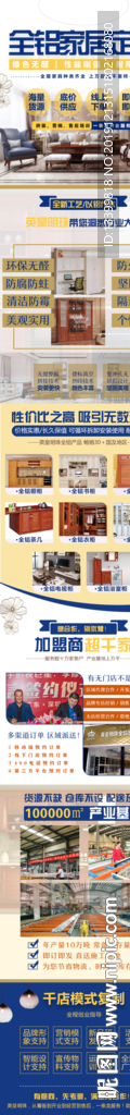 全铝家具定制招商加盟详情页面
