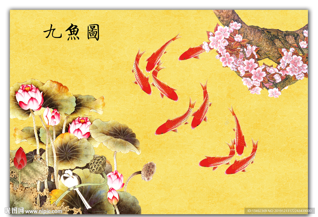 九鱼图