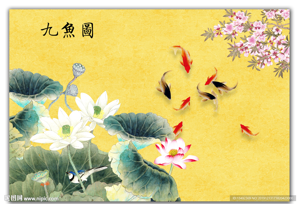 九鱼图