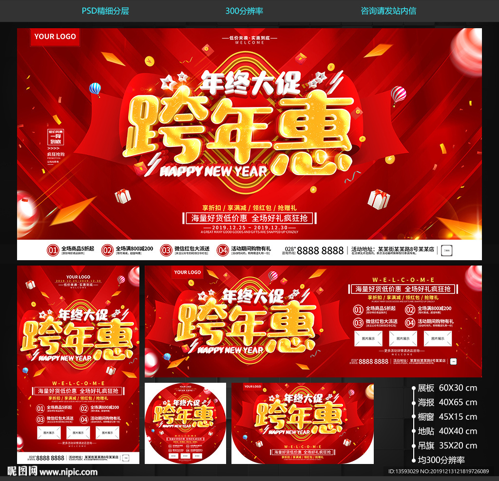 跨年