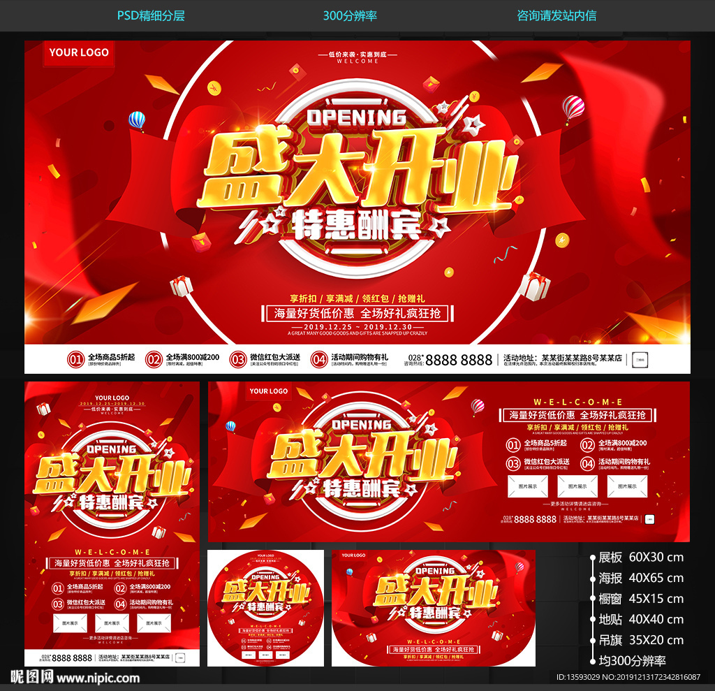 盛大开业