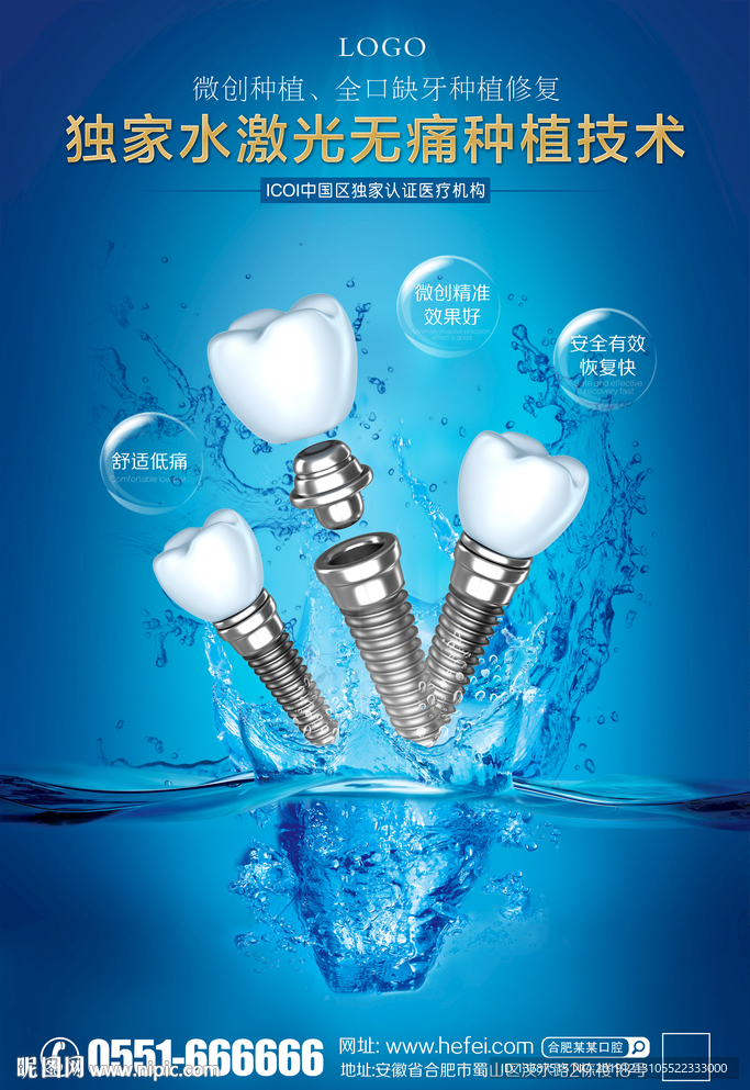 种植牙牙科口腔医疗医院海报广告