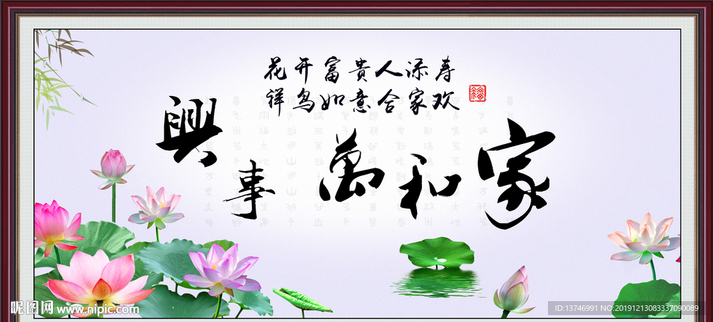 家和万事兴
