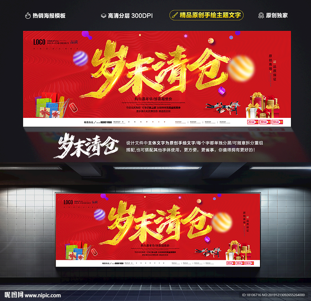 岁末清仓