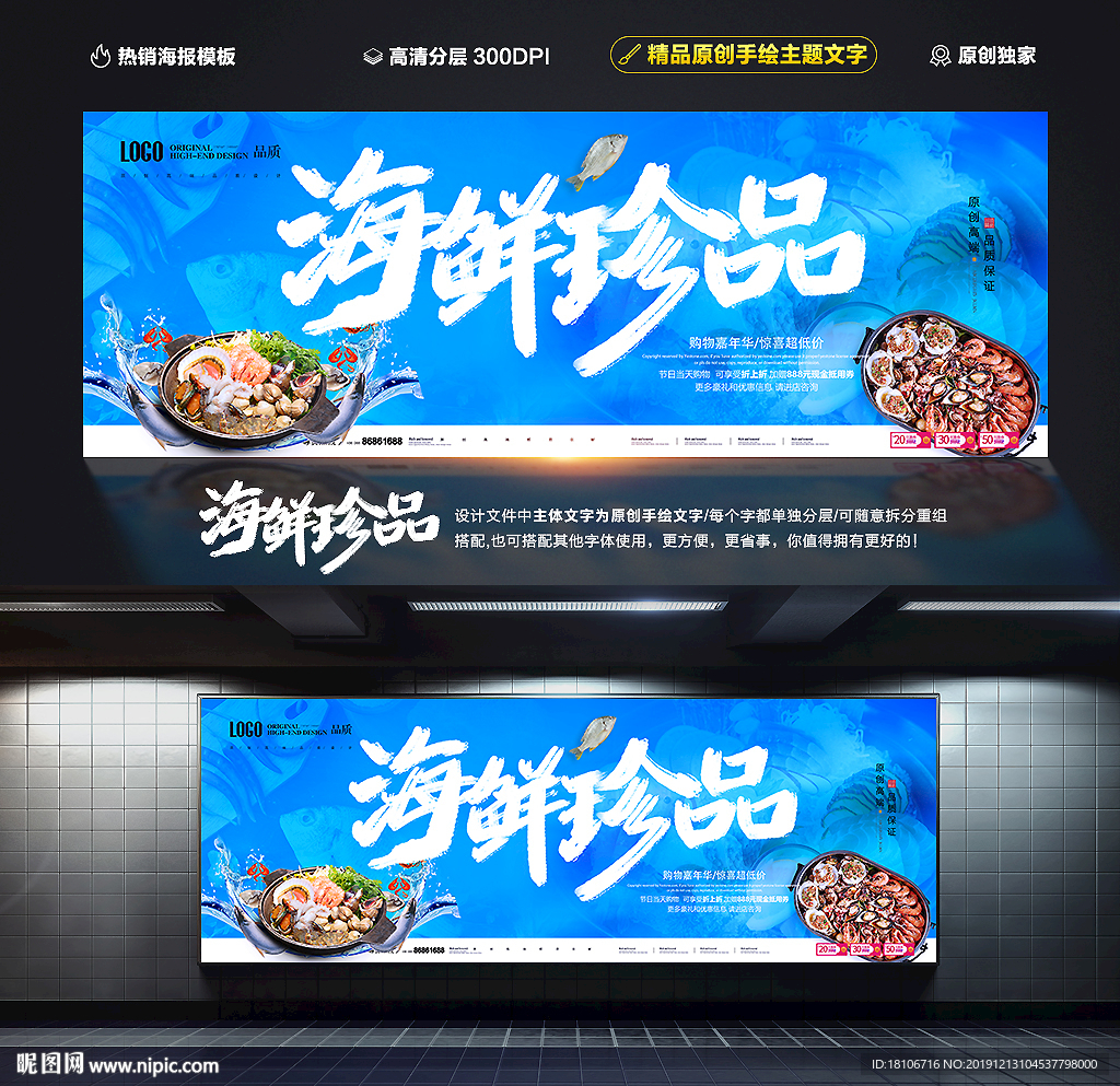 海鲜海报