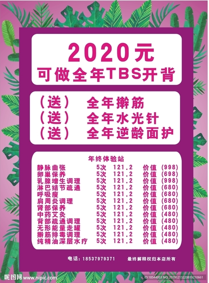 理疗拔罐价格表