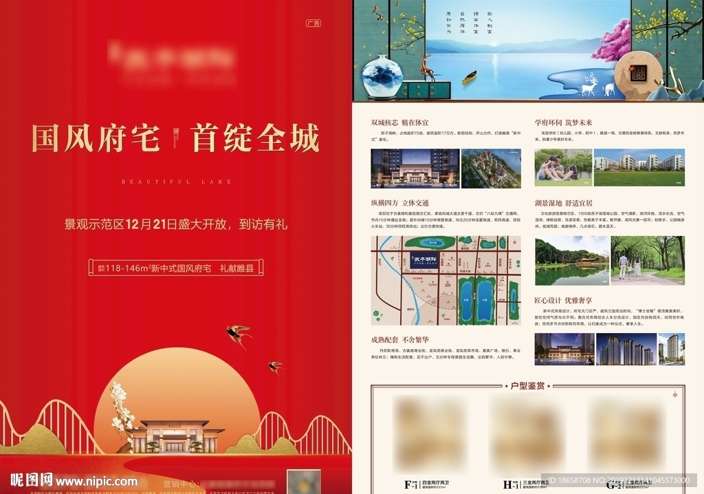 房地产景观示范区售楼部开放单页