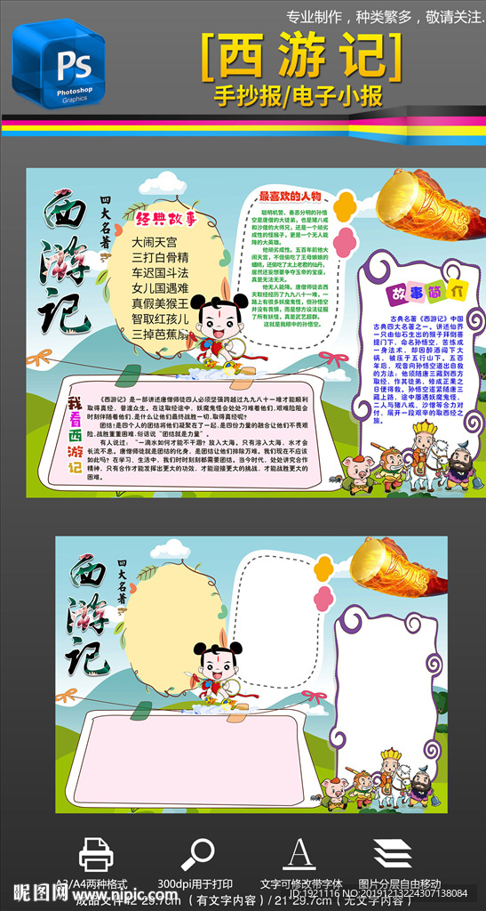 西游记读后感手抄报小报