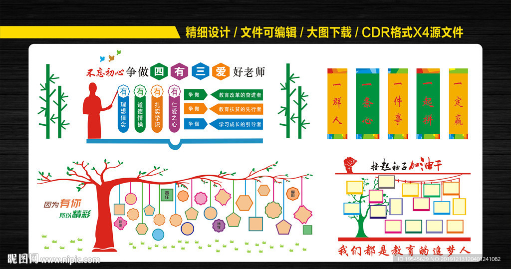 教师风采文化墙