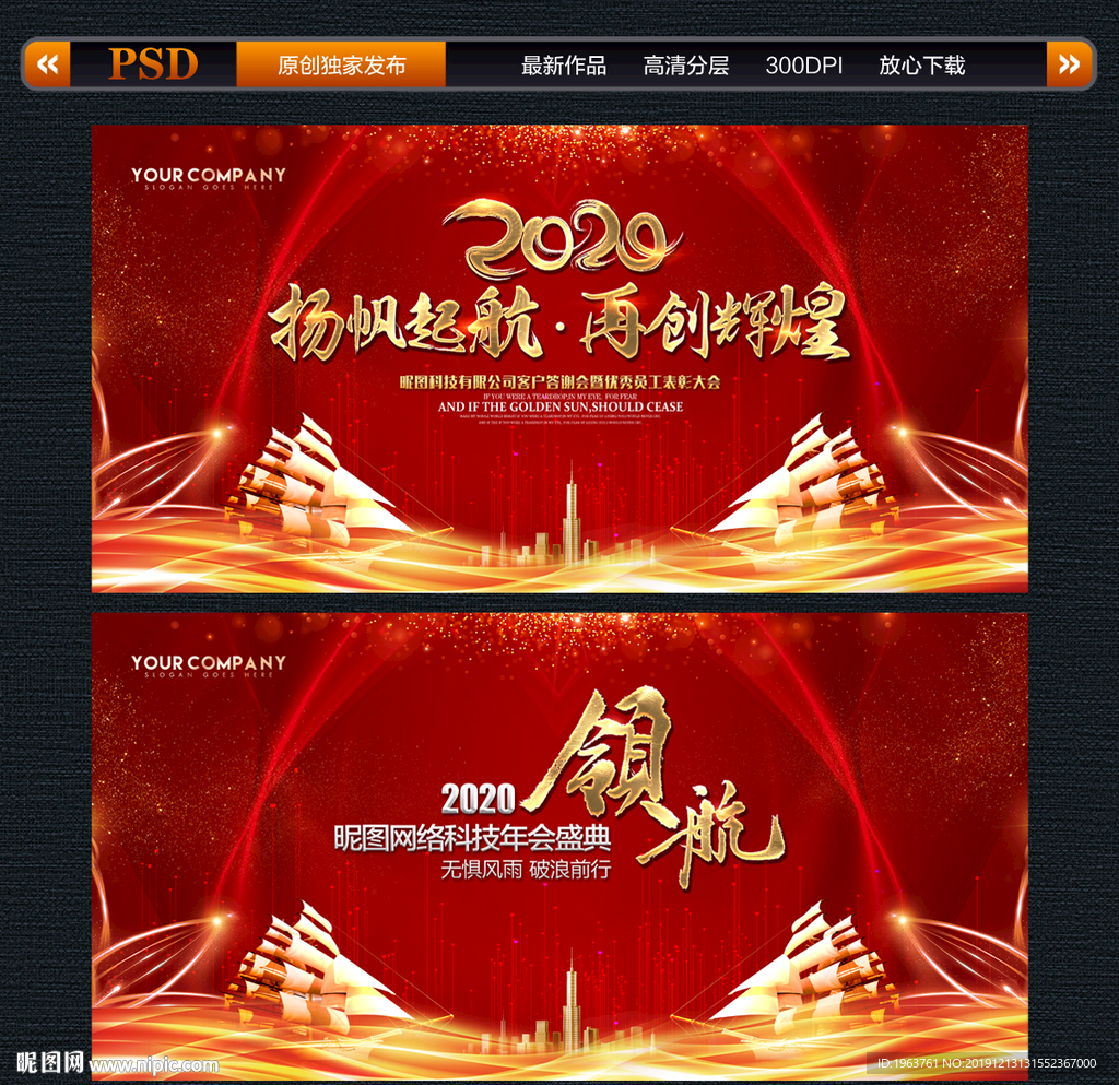 2020年会