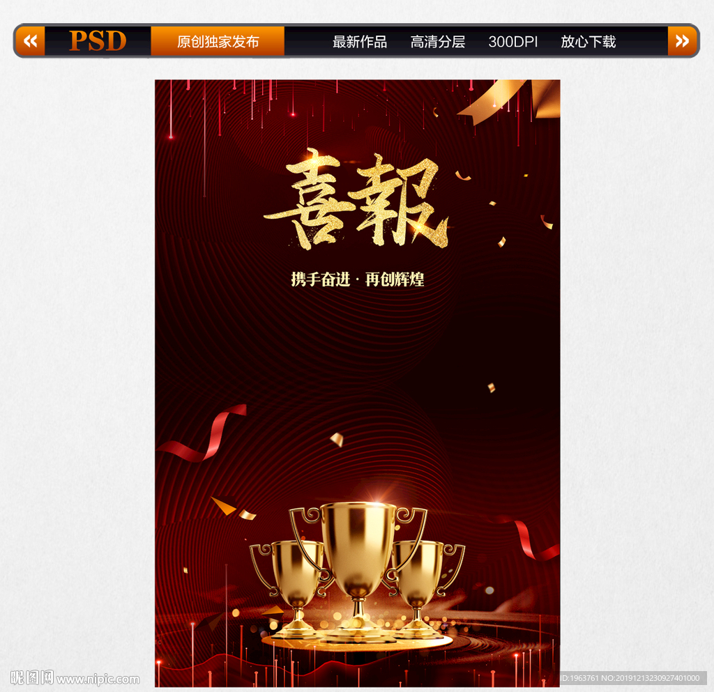 喜报