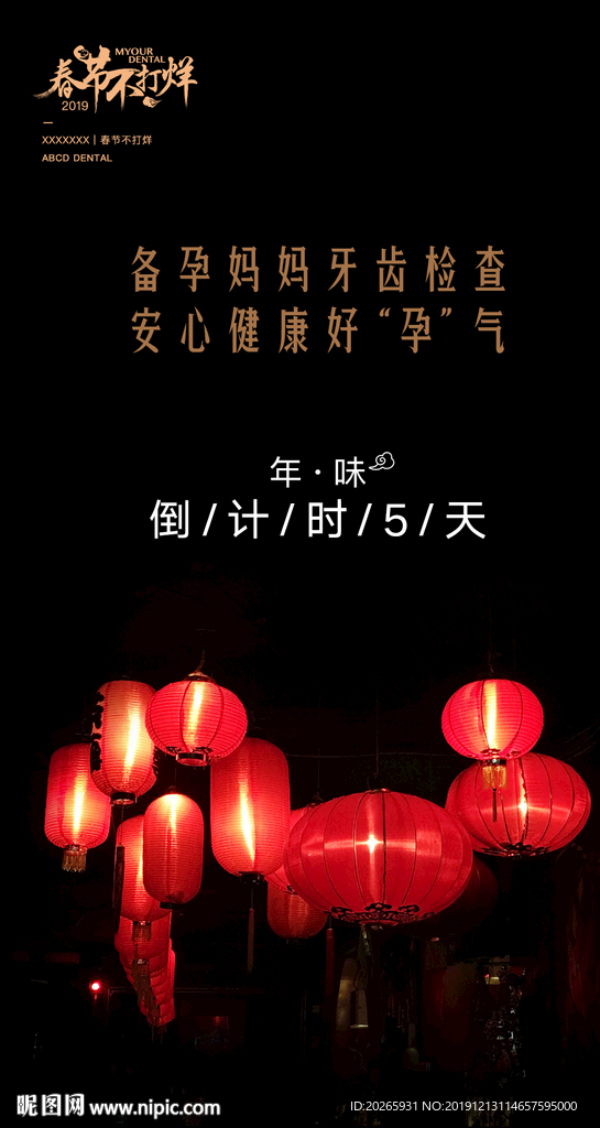 新年春节海报
