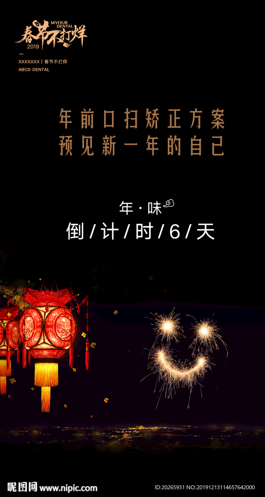 新年春节海报