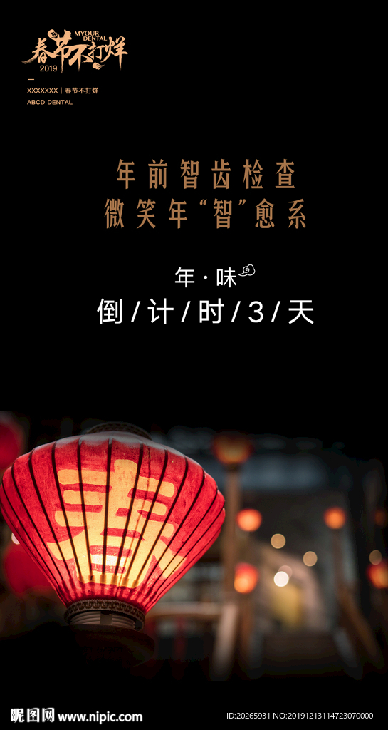 春节海报