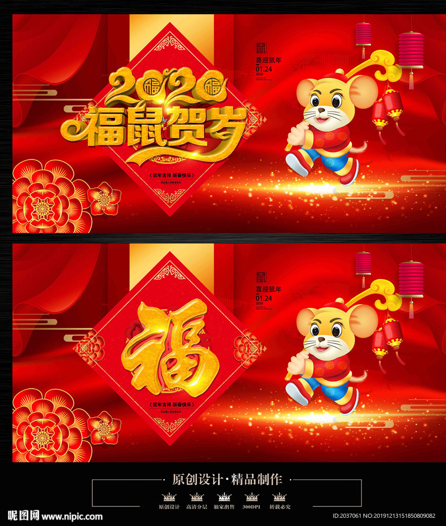 2020鼠年