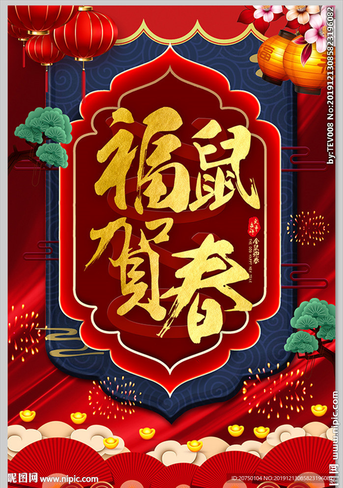 鼠年