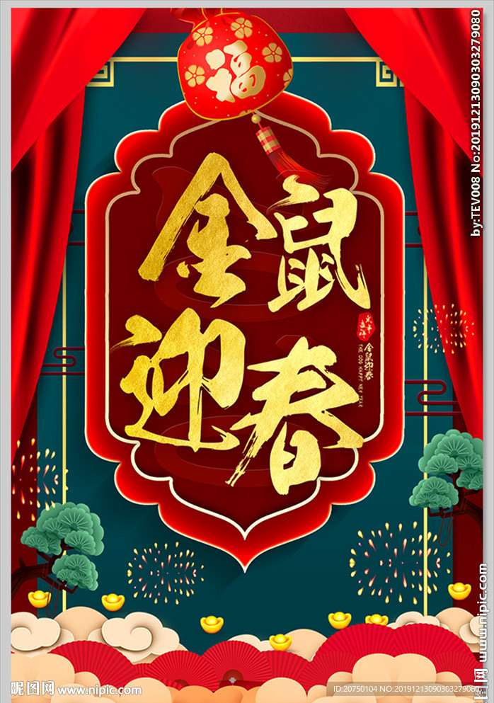 鼠年海报