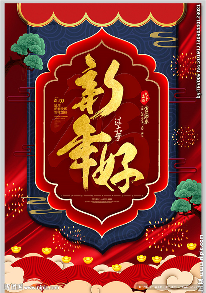 鼠年
